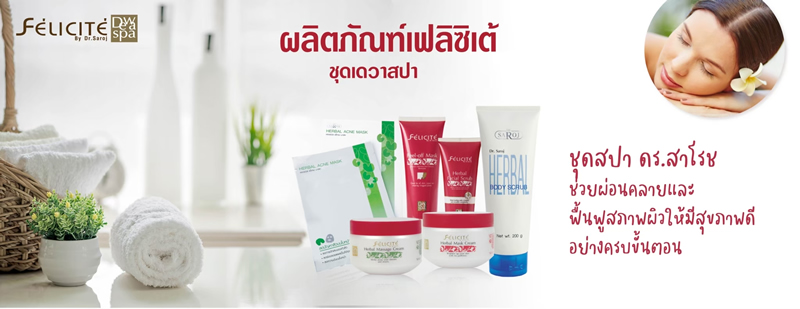 ผลิตภัณฑ์ชุดสปา